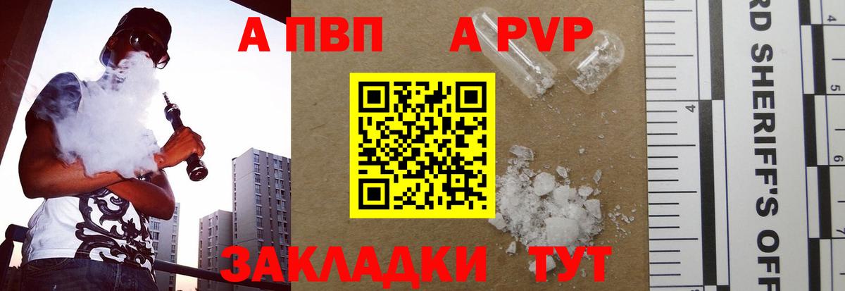 APVP  A PVP крисы CK  Вход с VPN  A PVP СК  Ишимбай 