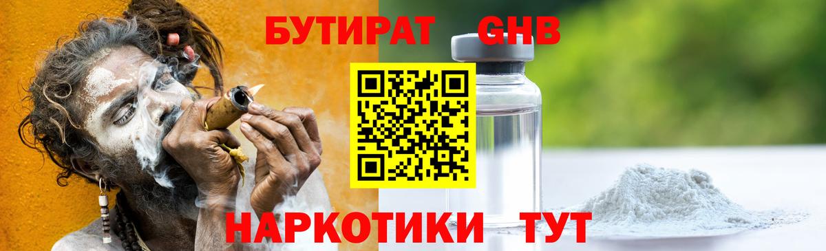 Бутират  БУТИРАТ буратино  Вход с VPN  Ишимбай 