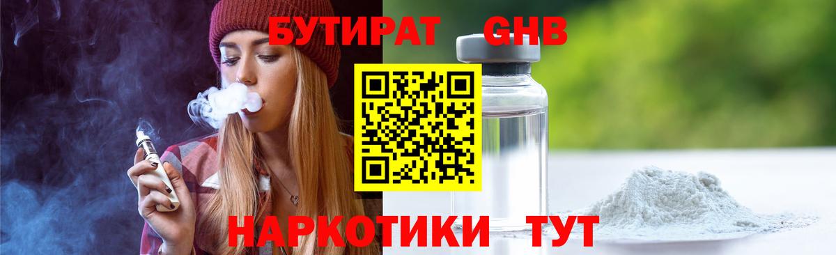 БУТИРАТ 1.4BDO Ишимбай