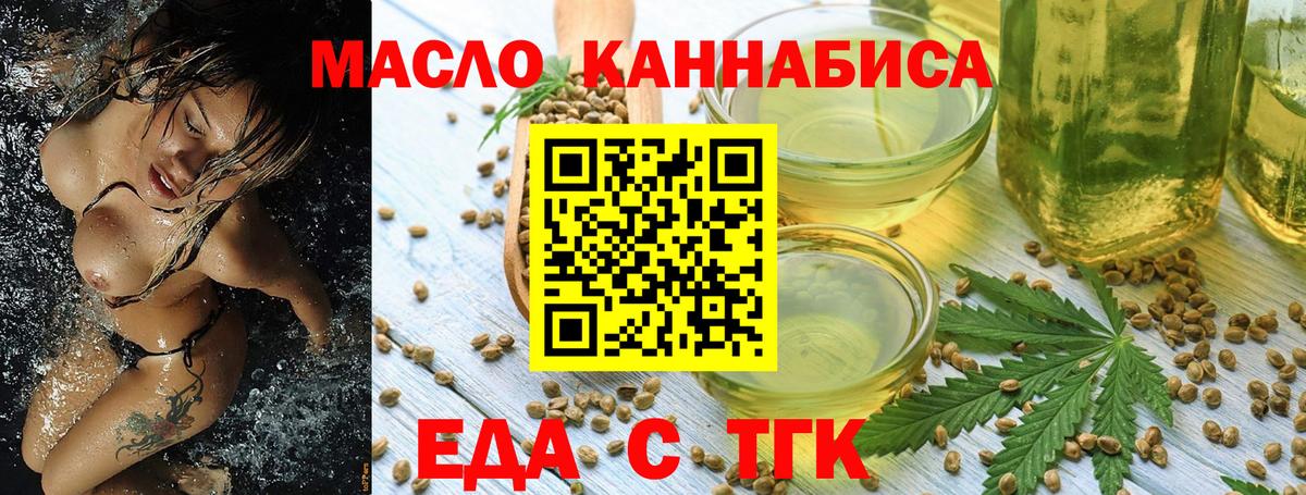 Еда ТГК конопля Ишимбай