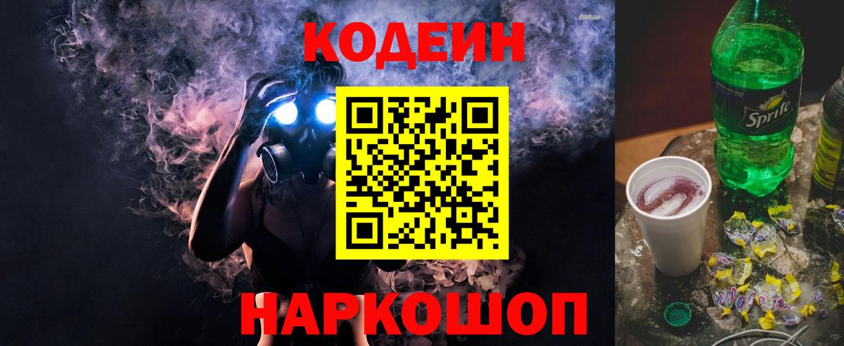 Codein Purple Drank Ишимбай