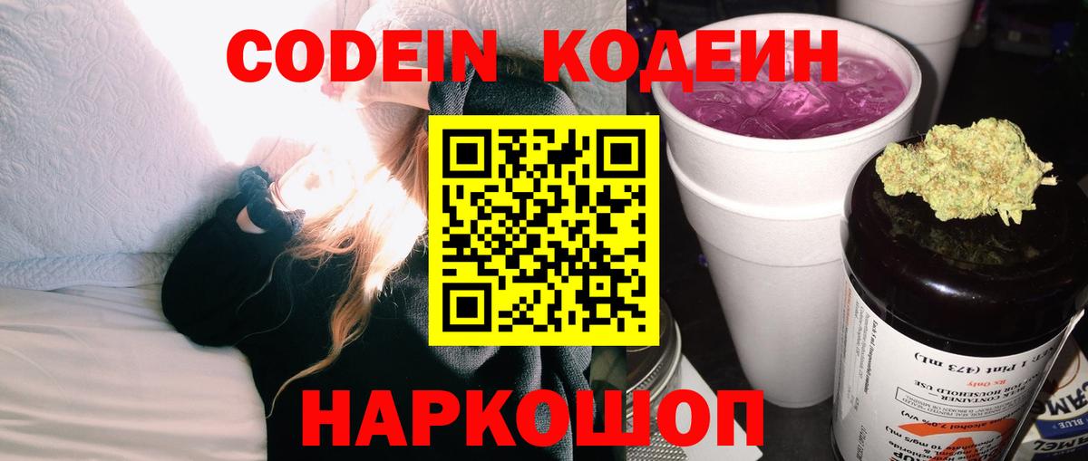Codein Purple Drank  Вход с VPN  Ишимбай 